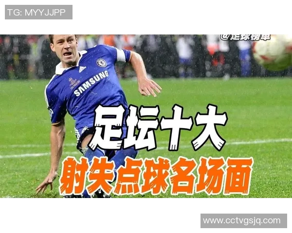 世界足坛十大罚失点球球星盘点 他们的失误成为历史经典